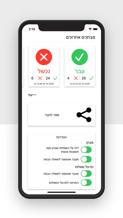 תיאוריה - 2024 (To Drive) स्क्रीनशॉट