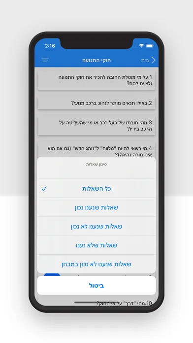 תיאוריה - 2024 (To Drive) स्क्रीनशॉट