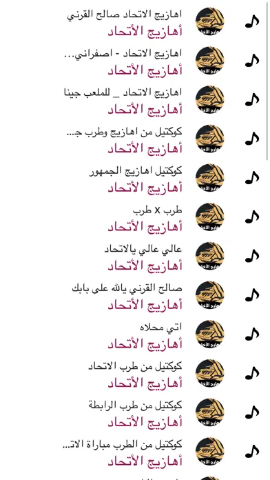 Capturas de tela do أهازيج الاتحاد بدون انترنت