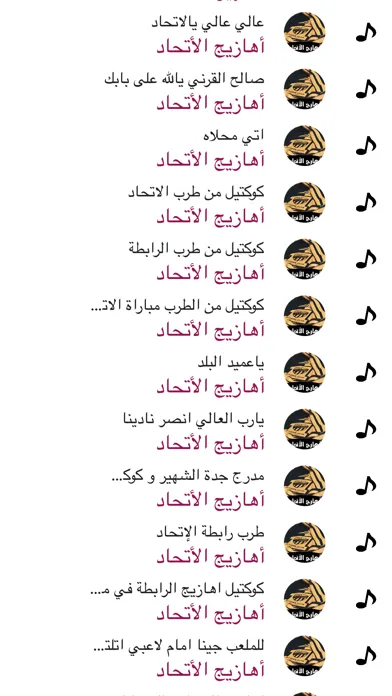 Capturas de tela do أهازيج الاتحاد بدون انترنت