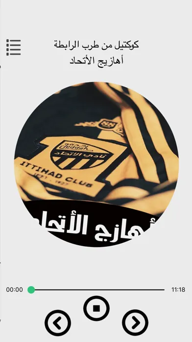 Capturas de tela do أهازيج الاتحاد بدون انترنت
