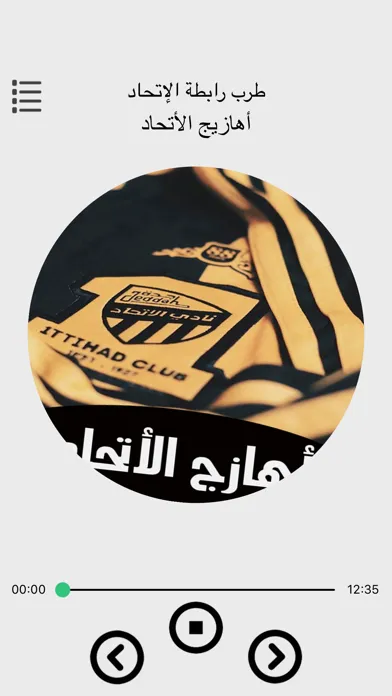 Capturas de tela do أهازيج الاتحاد بدون انترنت