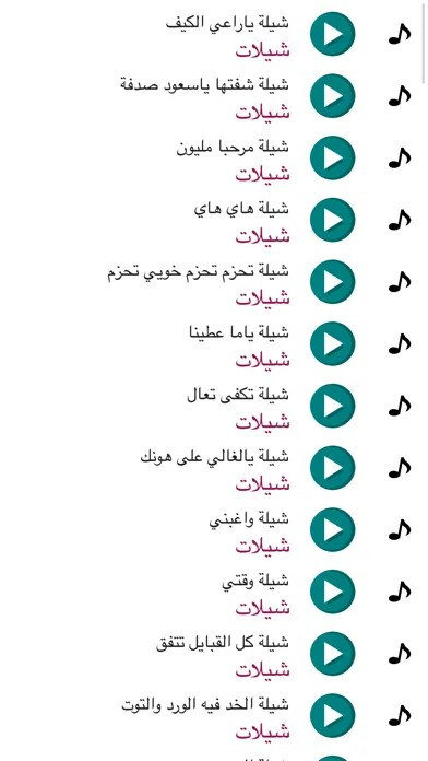 Tangkapan layar شيلات بدون نت - حماسية هجولة