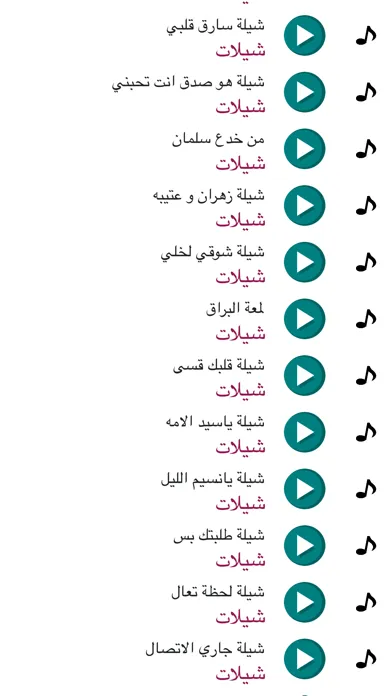 Tangkapan layar شيلات بدون نت - حماسية هجولة