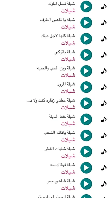 Tangkapan layar شيلات بدون نت - حماسية هجولة