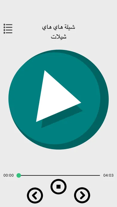 Tangkapan layar شيلات بدون نت - حماسية هجولة
