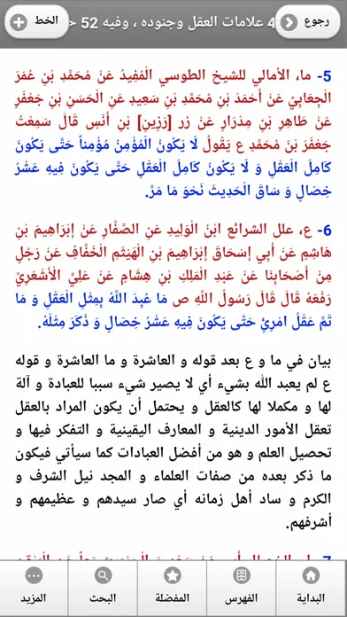 كتاب بحار الانوار স্ক্রিনশট