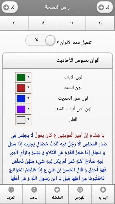 كتاب بحار الانوار স্ক্রিনশট