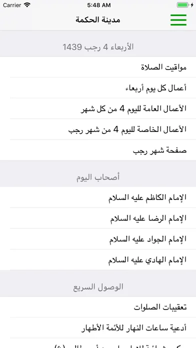 مدينة الحكمة应用截图