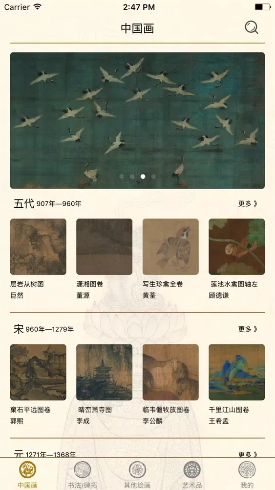 Screenshot di 珍观屋-书画