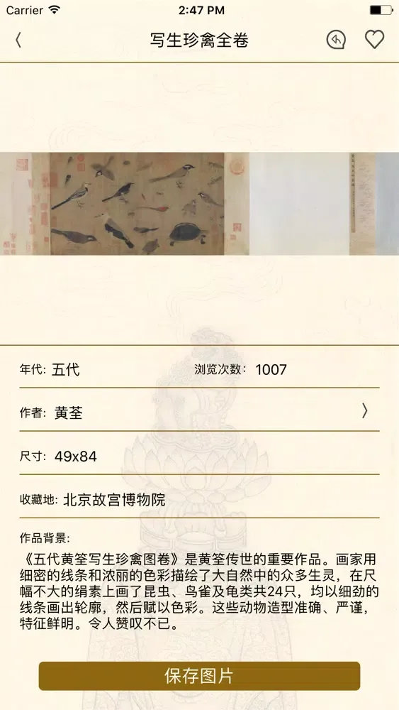 Screenshot di 珍观屋-书画