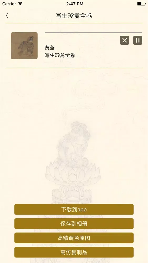 Screenshot di 珍观屋-书画