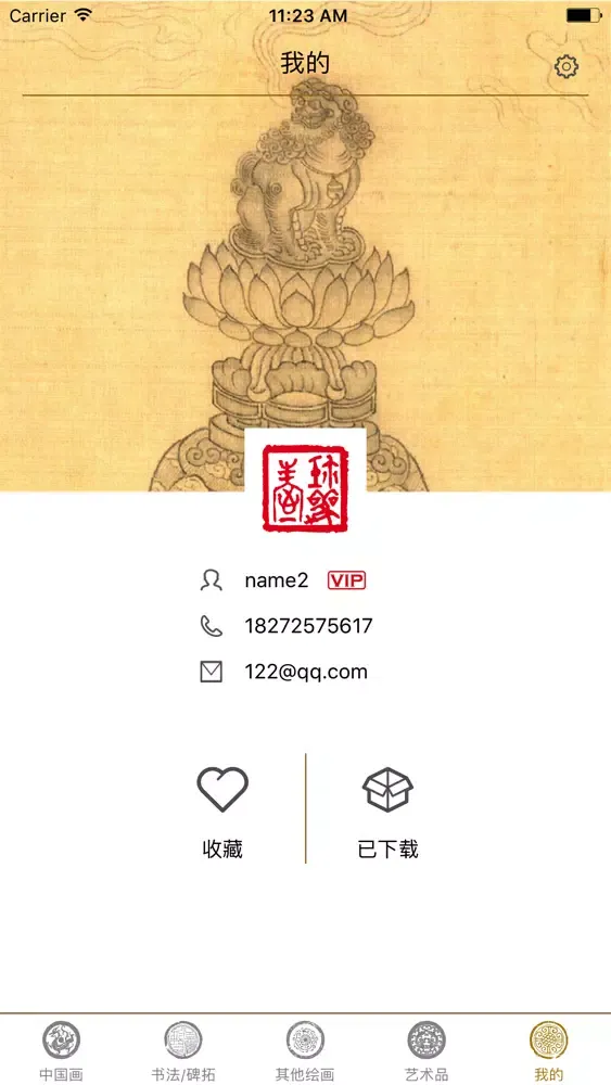 Screenshot di 珍观屋-书画