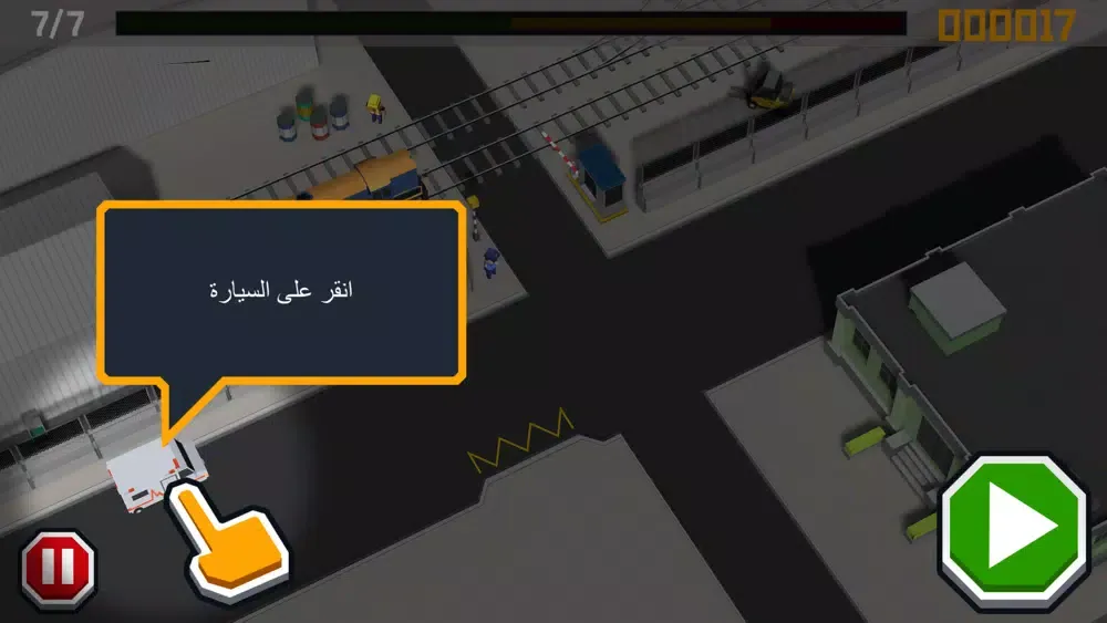 لعبة شرطي السير Screenshots