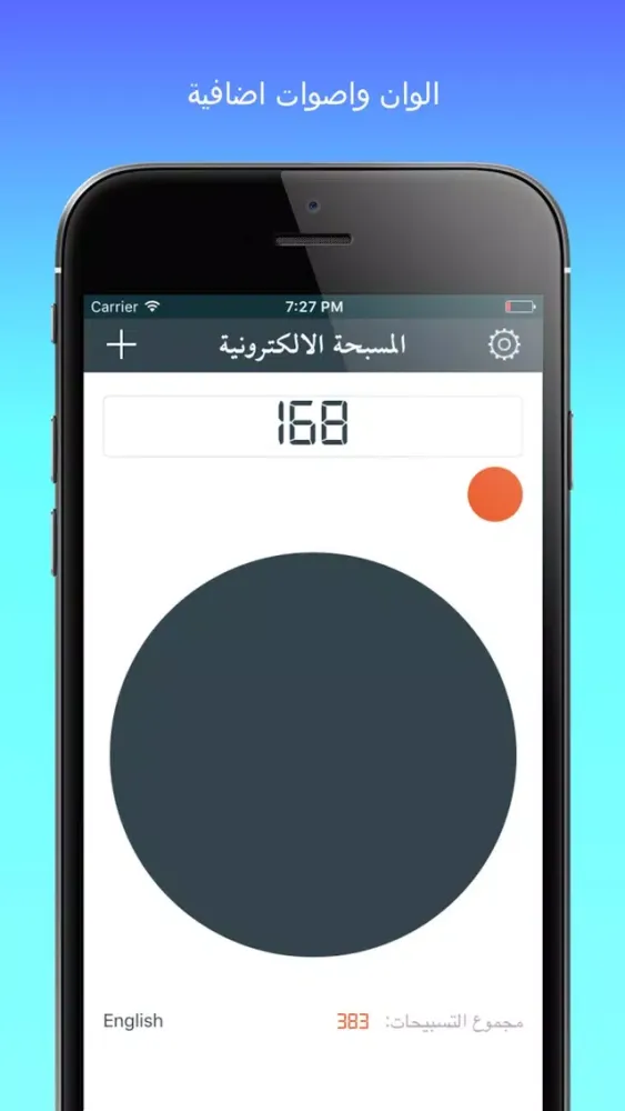 المسبحة الالكترونية المطورة سکرین شاٹس