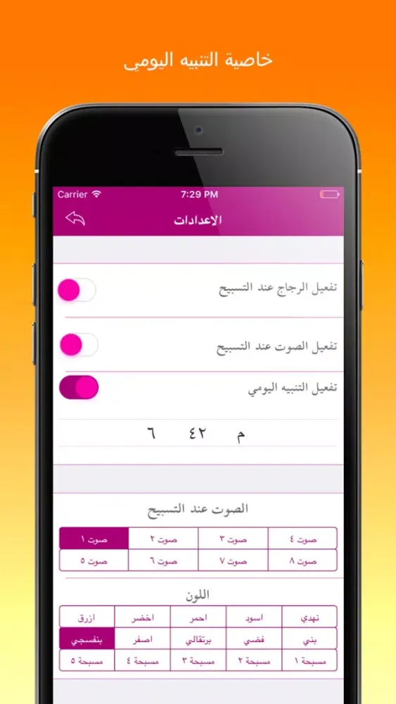 المسبحة الالكترونية المطورة سکرین شاٹس