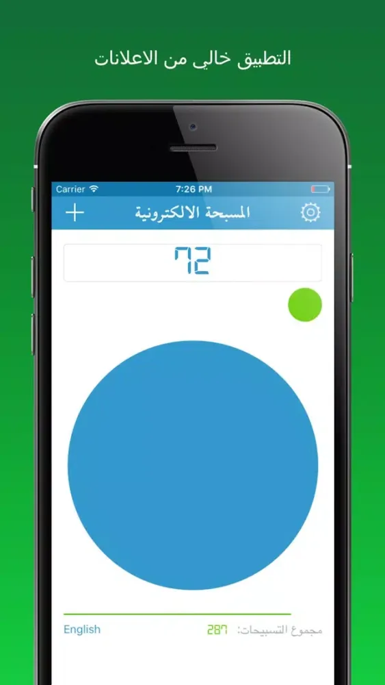 المسبحة الالكترونية المطورة سکرین شاٹس