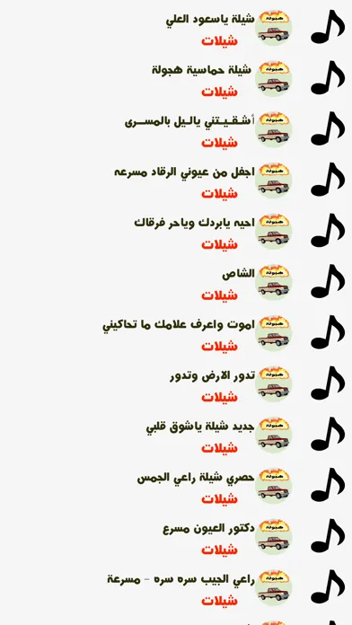 تصاویر شيلات هجولة بدون نت مع كلمات