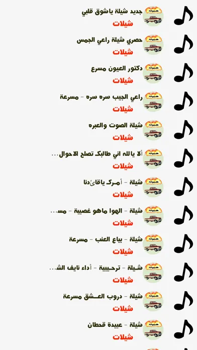 تصاویر شيلات هجولة بدون نت مع كلمات