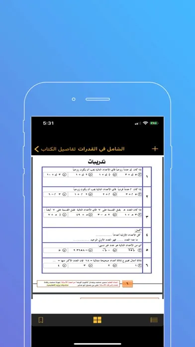 اختبار | قياس القدرات Ekran Görüntüleri