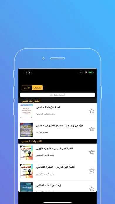 اختبار | قياس القدرات Ekran Görüntüleri