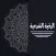 الرقية الشرعية الشاملة | جديد