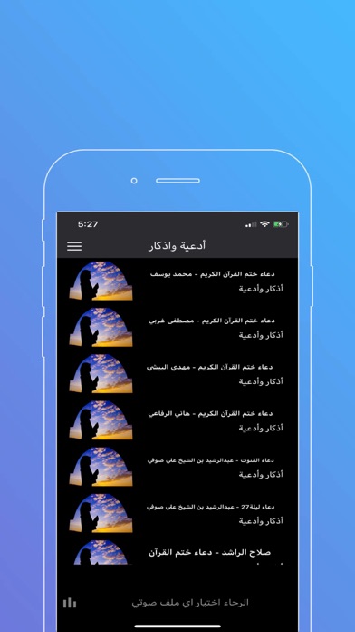 Zrzuty ekranu أدعية وأذكار حصن المسلم ٢٠١٨