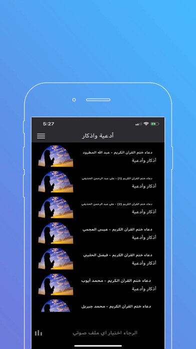 Zrzuty ekranu أدعية وأذكار حصن المسلم ٢٠١٨