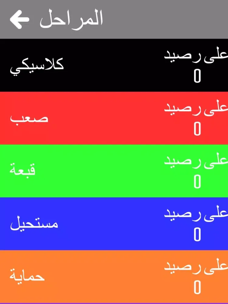 المطارده - الكرة والخط iPad  سکرین شاٹس