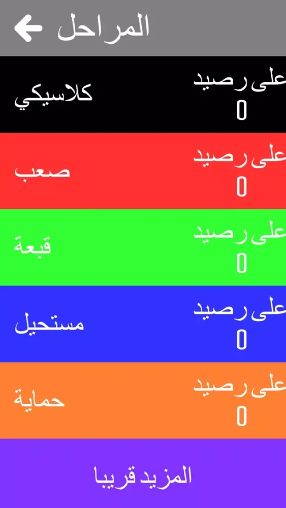 المطارده - الكرة والخط سکرین شاٹس
