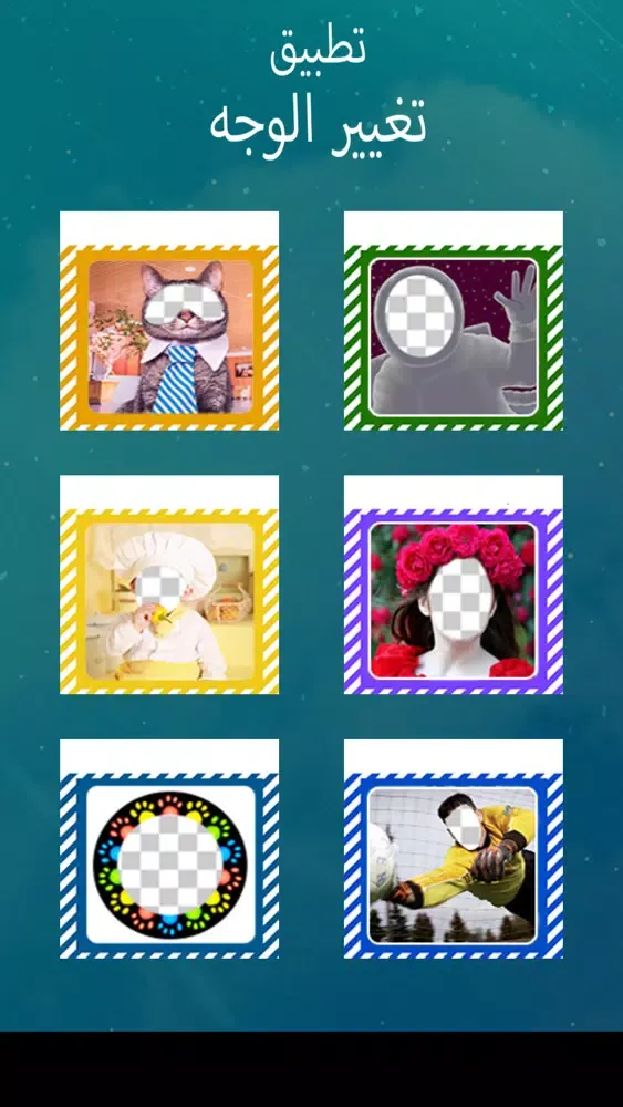 عدل جبهتك Screenshots