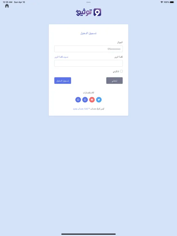 صور Tawtheq iPad 