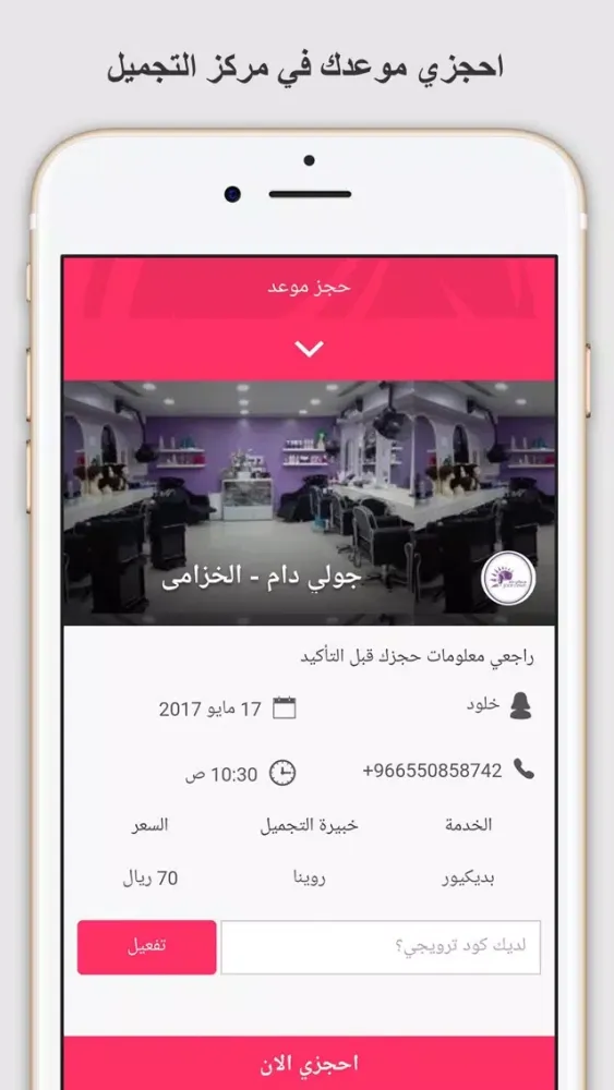 ภาพหน้าจอของ Venus Beautycare Booking App