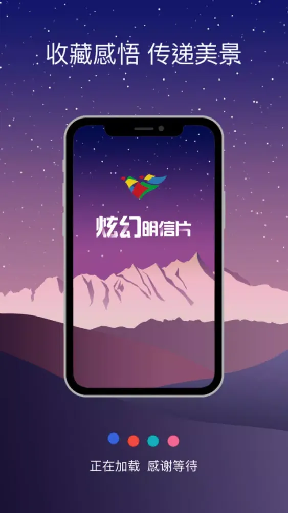 ภาพหน้าจอของ 炫幻明信片