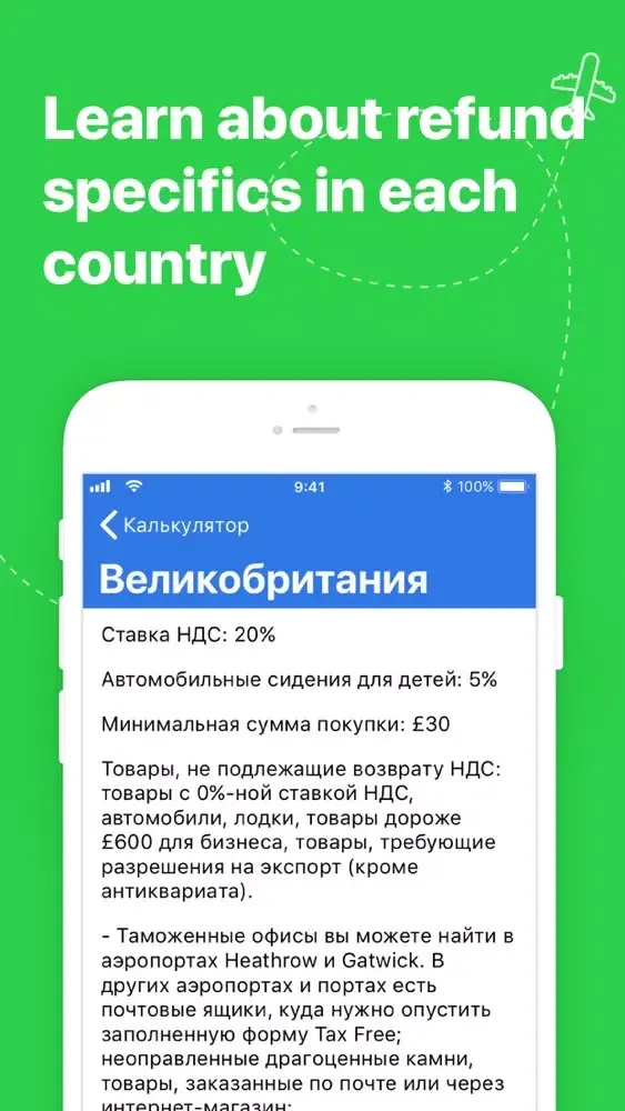 Tax Free Abroad - Money Refund應用截圖