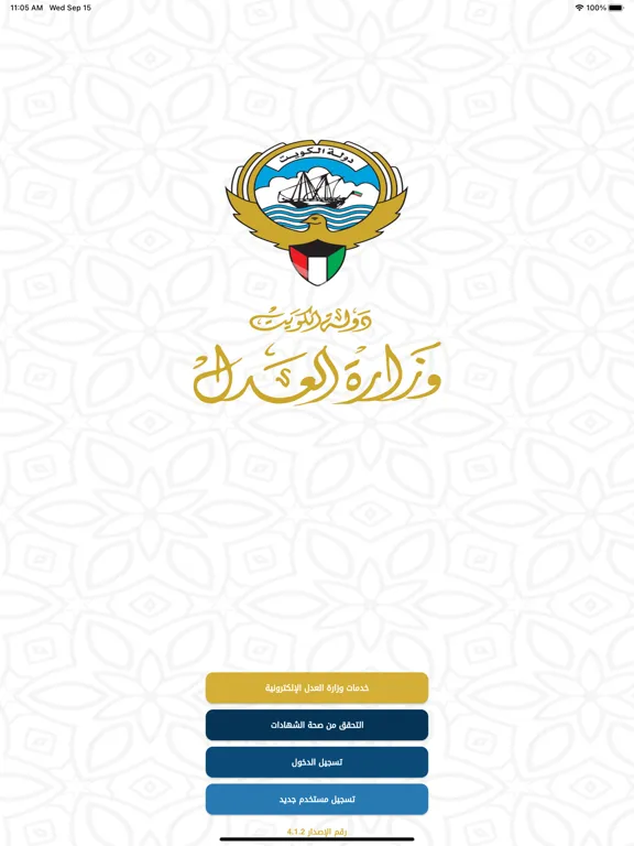 Capturas de pantalla de وزارة العدل  الكويت iPad 