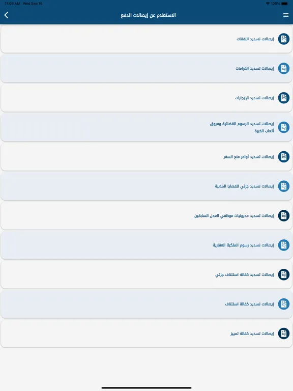 Capturas de pantalla de وزارة العدل  الكويت iPad 
