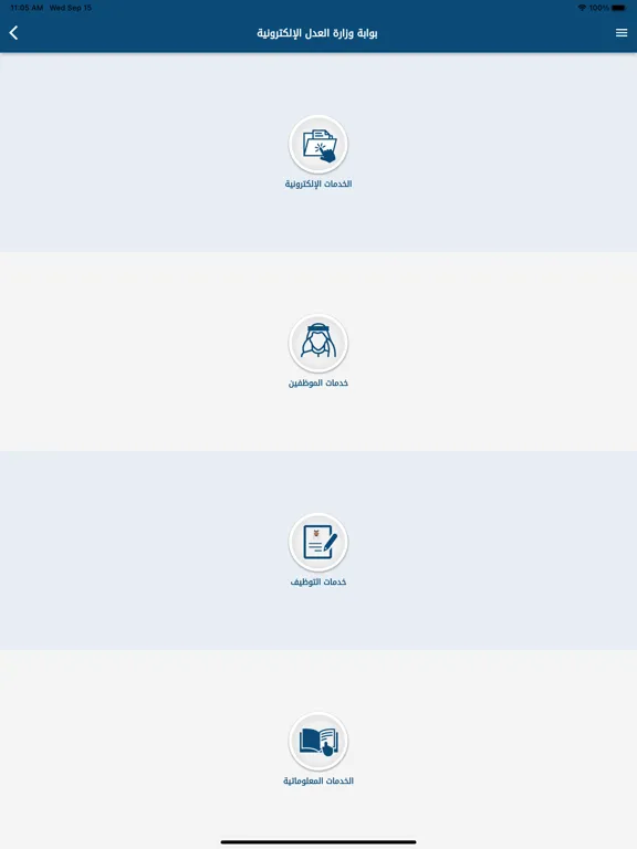 Capturas de pantalla de وزارة العدل  الكويت iPad 