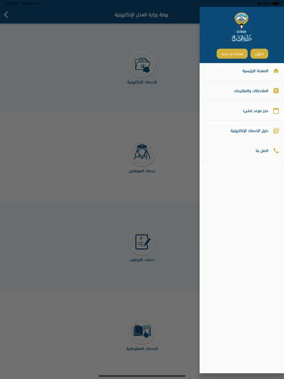 Capturas de pantalla de وزارة العدل  الكويت iPad 