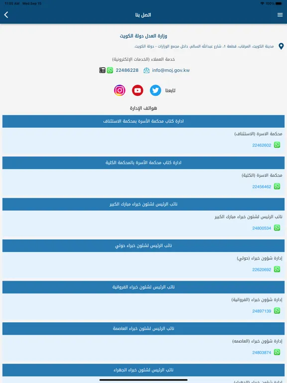 Capturas de pantalla de وزارة العدل  الكويت iPad 