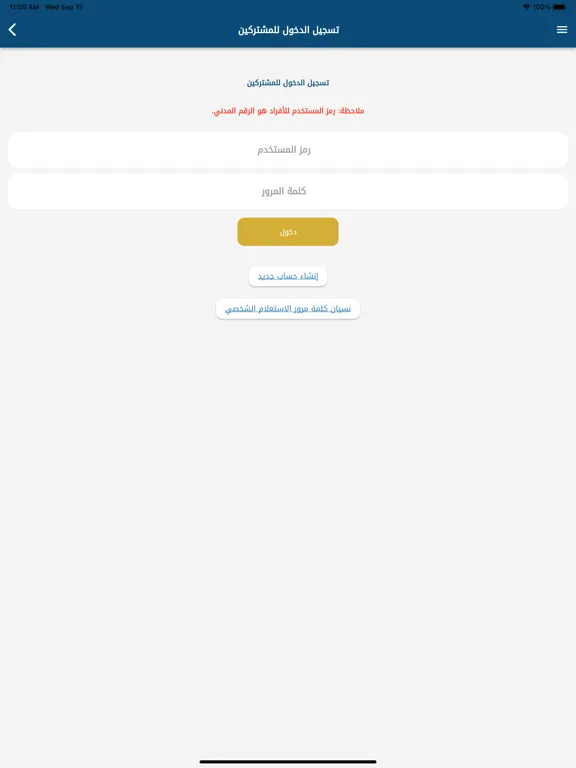 Capturas de pantalla de وزارة العدل  الكويت iPad 