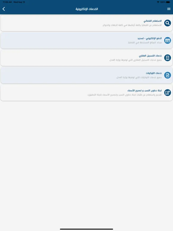 Capturas de pantalla de وزارة العدل  الكويت iPad 