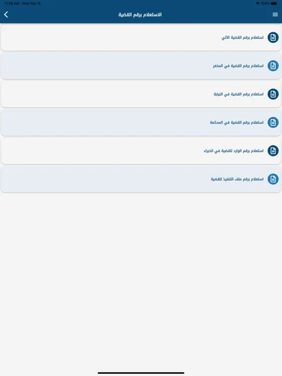 Capturas de pantalla de وزارة العدل  الكويت iPad 