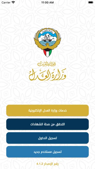 Capturas de pantalla de وزارة العدل  الكويت
