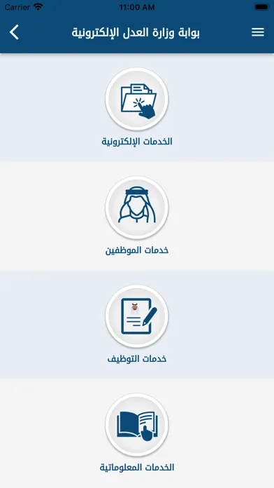 Capturas de pantalla de وزارة العدل  الكويت