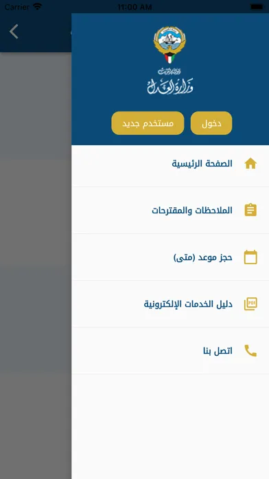 Capturas de pantalla de وزارة العدل  الكويت
