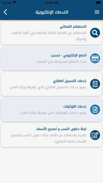 Capturas de pantalla de وزارة العدل  الكويت