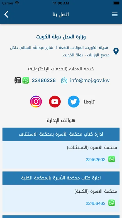 Capturas de pantalla de وزارة العدل  الكويت