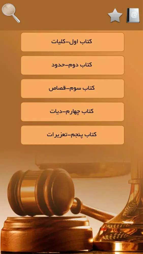 تصاویر قوانین مجازات اسلامی