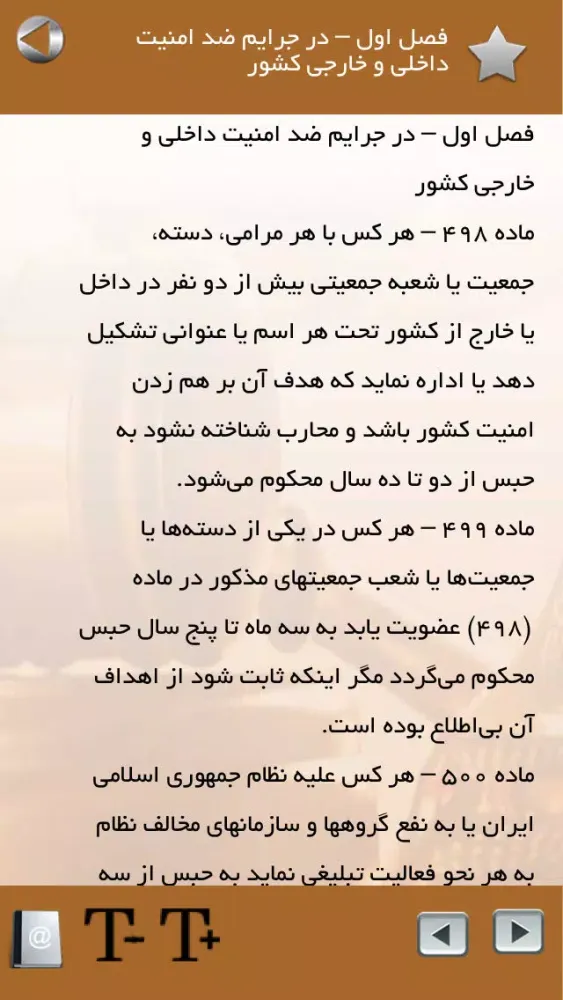 تصاویر قوانین مجازات اسلامی